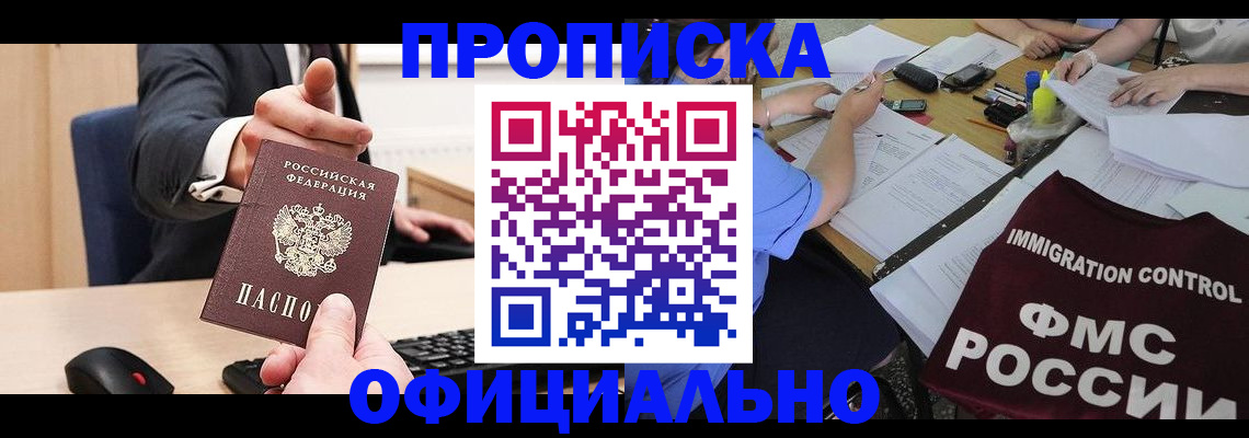 временная регистрация адрес в Николаевске-на-Амуре