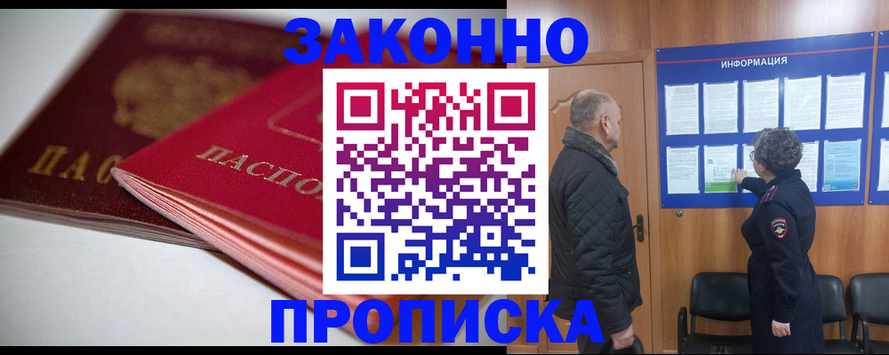 прописка в Николаевске-на-Амуре