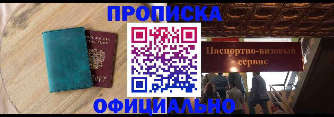 временная регистрация купить в Николаевске-на-Амуре