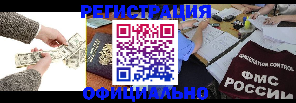 прописка в Николаевске-на-Амуре